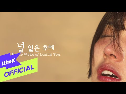 [Teaser3] Ari K _ In the Wake of Losing You(널 잃은 후에)