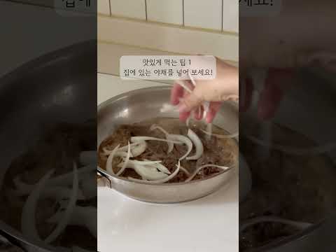 올 추석 메뉴 고민 끝! 안창살 토시살 구이 활용 요리까지 #shorts #추석요리 #추석 #신세계쇼핑