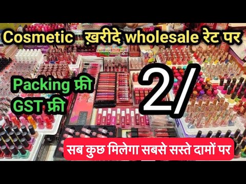 घर बैठे Business शुरू करें cosmetic, jewellery, bra pant, purse bag || wholesale market in Delhi