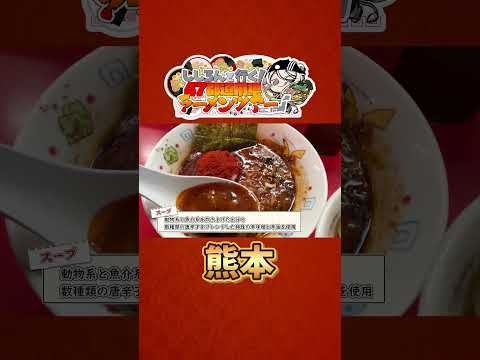 ししろんと行く！47都道府県ラーメンツアー vol.10 #shorts #獅白ぼたん #湊あくあ #hololive #ラーメン #熊本