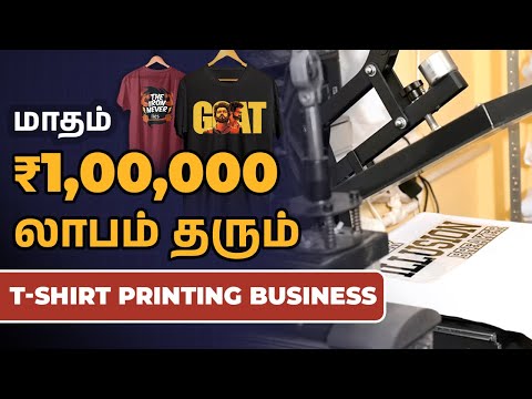 Earn ₹1,00,000 Monthly in T-shirt Business | How to Start a T-shirt Printing Business in Tamil