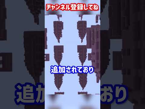 このマイクラは"21億の世界"が存在します？！【マイクラ豆知識 解説 裏技】#shorts