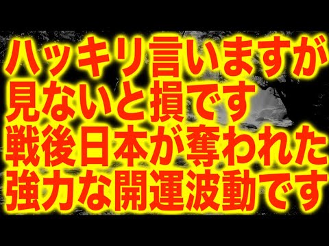 ハッキリ言いますが見ないと損です。敗戦後日本がGHQから奪われた強力な開運波動です。研究によるとこれらのソルフェジオ周波数を心身ともに浴びると様々な不調和が消えていくと言われる639Hz(@0120)