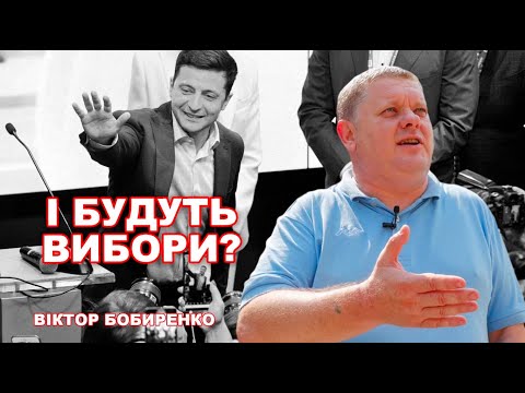 Зеленський направду готується до виборів! Які підстави запускати штаби?