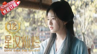 [Multi-sub]《星汉灿烂/Love Like the Galaxy》第18集｜吴磊 赵露思 郭涛 曾黎 保剑锋 童蕾 许娣 李昀锐 余承恩 汪卓成 施诗 EP18【捷成华视偶像剧场】