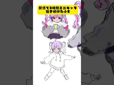 配信で3時間ミニキャラ描き続けた小学生VTuber