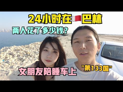 1人民币等于0.051当地钱，中东唯一岛国🇧🇭巴林～