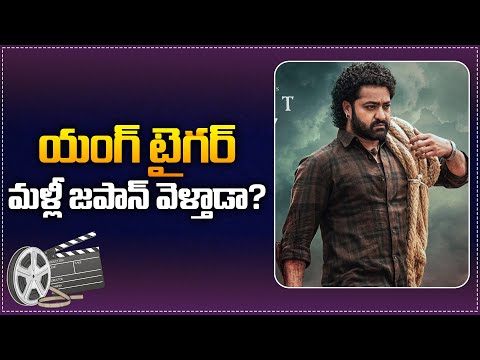 Will NTR go to Japan again for Devara Promotions? | Devara | NTR | Tupaki