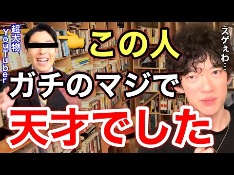 【中田敦彦】超大物教育系YouTuberの最速読書＆勉強＆プレゼン方法。※切り抜き※コラボ※トーク／質疑応答DaiGoメーカー【メンタリストDaiGo】