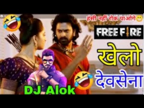 Freefire खेलो देवसेना😂🤣| bahubali funny dubbing video😂| Freefire comedy| Dubbing| Gang war