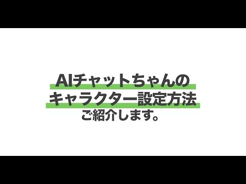 キャラクター設定方法