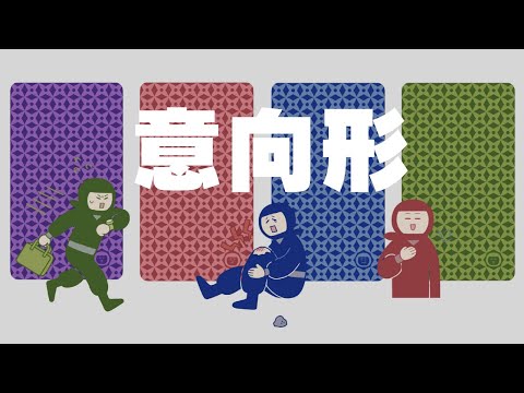 【授業用】意向形スライド｜いこうけい