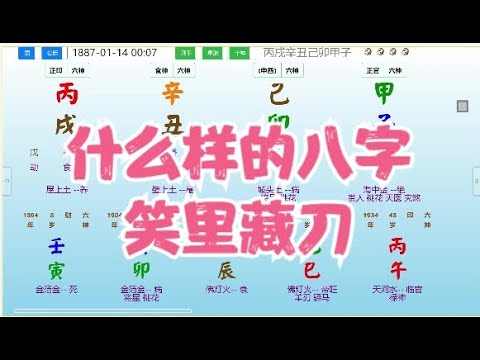 笑里藏刀的八字 #八字  #命理  #算命