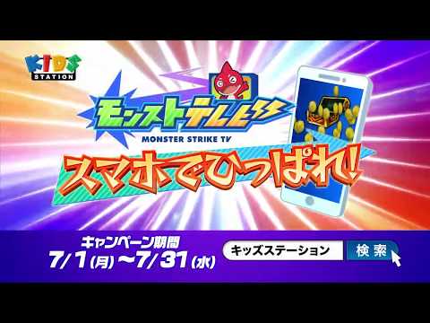 『モンストテレビ スマホでひっぱれ！』7月のプレゼントのおしらせ！