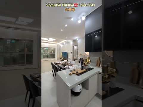 보령엘리체 헤리티지 49평형 126세대