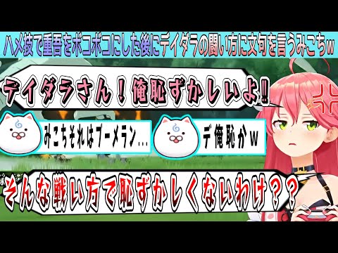 敵の姑息な戦法に文句を言うも完全にブーメランなみこちｗ【ホロライブ切り抜き　さくらみこ切り抜き】