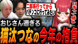 日本のイメージが終わってる猫汰つな【ヘンディー/トナカイト/ボドカ/猫汰つな/APEX】