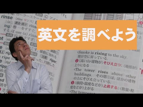 英文を調べてみよう！How do you say this in English？　検索して覚える！