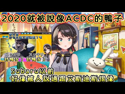 大空昴被說像是JOJO的艾斯迪斯考察【大空スバル/大空Subaru】