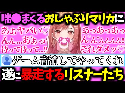 【センシティブ注意】アーカイブが残せるか不安になるレベルで喘●まくる莉々華に暴走が止まらないリスナーたちｗｗｗ【一条莉々華/切り抜き】