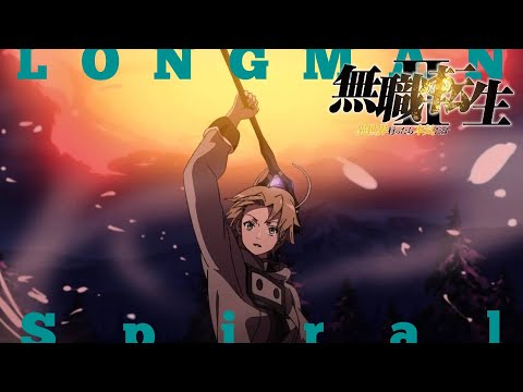 【無職轉生】第二季 OP「Longman - Spiral」｜中日歌詞 AMV