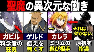 【転スラ】リムルの配下、聖魔十二守護王の魔国での働きがヤバイ?! （てんすら）