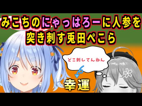 ぺこらに人参を刺され敗北するが最後に幸運が訪れるさくらみこ【ホロライブ切り抜き】