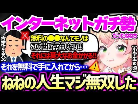 SNSがまだ普及してない時代に、次々と新しいサービスや技術に触れ、薔薇色インターネットライフを送っていた過去を赤裸々に語る桃鈴ねね【ホロライブ 切り抜き】