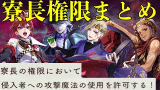 【ツイステ】寮長権限発動シーンまとめ！ヴィル&カリム&リドル&アズール【ツイステッドワンダーランド】 【Twisted-Wonderland】