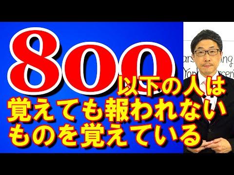 TOEIC文法合宿1264覚えたのに出ないことは初中級者にとってよくある/SLC矢田