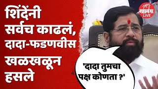 maharashtra election 2024 result  |शिवसेनेला मोठं यश,शिंदेंना आली बाळासाहेबांची आठवण | Eknath Shinde