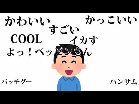 褒め言葉だけで作った曲