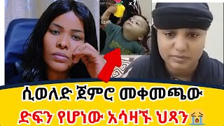 Ethiopian woman Habiba shares an interesting love story of a muslim mother and her child #abtube