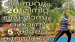 തടി കുറച്ച് ശരീര ഭംഗി വർദ്ധിപ്പിക്കാം|Make Body Shape and Reduce Body weight|YogaWithLaL