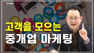 💰부동산 마케팅 초보자를 위한 필수 가이드🏠_ 부동산실무 네오비 비즈아카데미