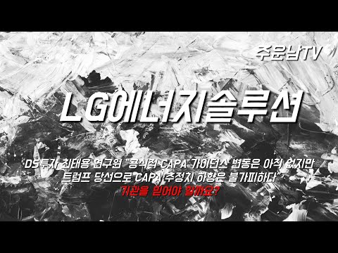 LG에너지솔루션 주가 추세 분석 2차상승 마무리와 주가 급등 가능구간 진입