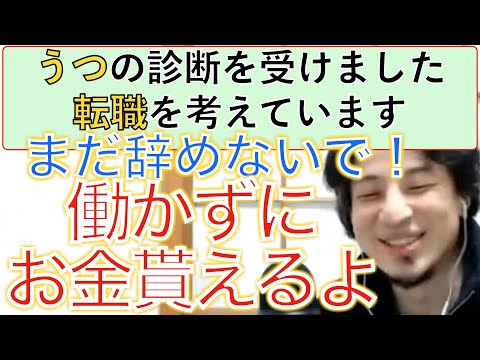 【ひろゆき】鬱病の診断受けたから転職？まずは休業手当をもらって休もう