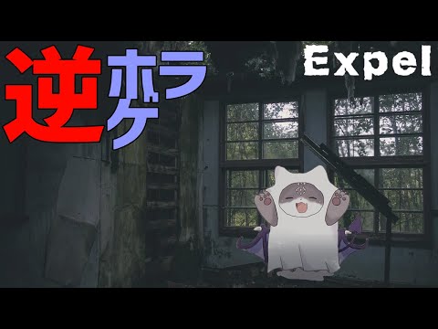 【逆ホラゲ】おばけになって驚かせるぞ【でびでび・でびる/にじさんじ】