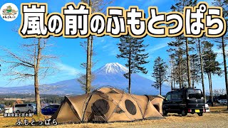 爆風前夜【父子キャンプ】富士山を見ながら年越しキャンプ！年末年始キャンプ旅の第２弾！5ヶ所のキャンプ場を巡るハシゴキャンプ旅！キャンパーの聖地ふもとっぱら×ゴーストシェルター