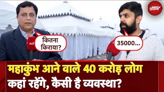 Maha Kumbh 2025: महाकुंभ में कहां रहेंगे 40 करोड़ लोग? | Prayagraj | Allahabad | UP News |NDTV India