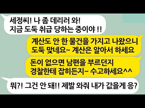 회원제 마트에서 당당하게 자기것까지 나보고 계산하라는 비상식 진상녀 → 깔끔하게 무시하고 집에 돌아왔더니...ㅋㅋㅋ실화사연_라디오사연_참교육_반전