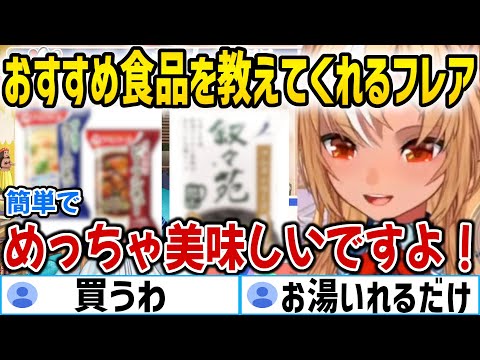 おすすめ食品を教えてくれるフレア＆白上のパイナップル誕生秘話【ホロライブ切り抜き/大空スバル/不知火フレア/白上フブキ】