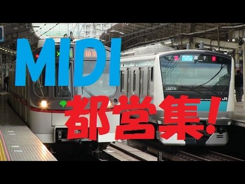 【MIDI】三田・大江戸線到着・発車チャイム集