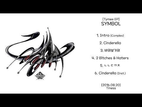 SYMBOL [Tymee / 타이미 EP] - 2016.08.20