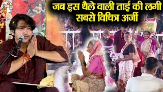 जब इस थैले वाली ताई की लगी सबसे विचित्र अर्जी ~ Bageshwar Dham Sarkar | Divya Darbar | महाराष्ट्र