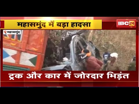 Mahasamund Accident News : ट्रक और कार में जोरदार भिड़ंत। हादसे में 6 लोगों की मौत, 1 घायल