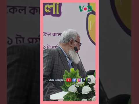 আমার জীবনের শ্রেষ্ঠ কাজ বেগম খালেদা জিয়া মেডিকেল কলেজ প্রতিষ্ঠা করা | Dr Aziz | Khaleda Zia | VOD