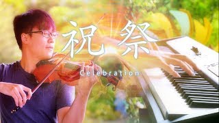 Weathering With You - Celebration "祝祭" - Piano & Violin Cover