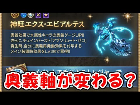 【グラブル】新エクスコキュ拳 奥義軸が変わる？（神滅戦）（ライブ配信）「グランブルーファンタジー」