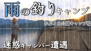 キャンプ 釣りキャンプ まさかの雨キャンプ 迷惑キャンパーで眠れぬ夜｜釣った魚でキャンプ飯 かぶと山公園キャンプ場 コールマンタフスクリーン２ルーム